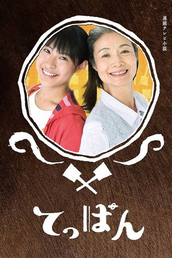 Teppan (2010) poster