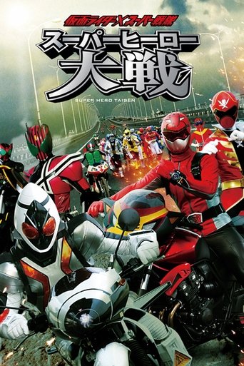 Kamen Rider × Super Sentai: Super Hero Wars (2012) poster