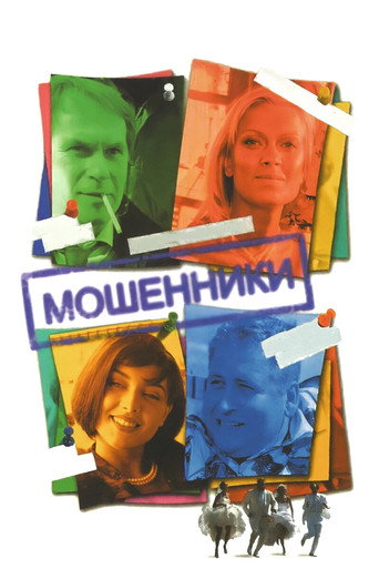 The Frauds (2006) poster