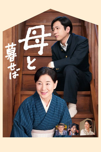 Nagasaki: Memories of My Son (2015) poster
