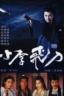 The Romantic Swordsman (1995) poster