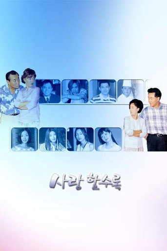 사랑할수록 (2000) poster