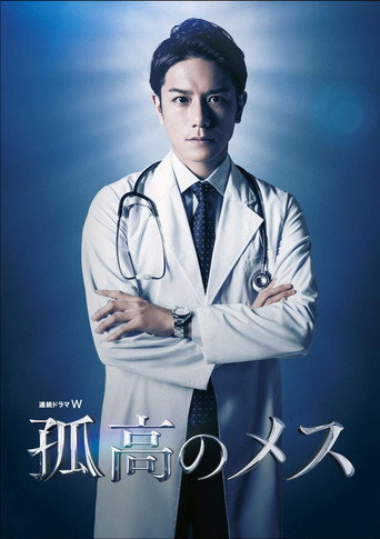 A Lone Scalpel (2019) poster