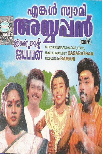 Engal Swamy Ayyappan (1990) poster