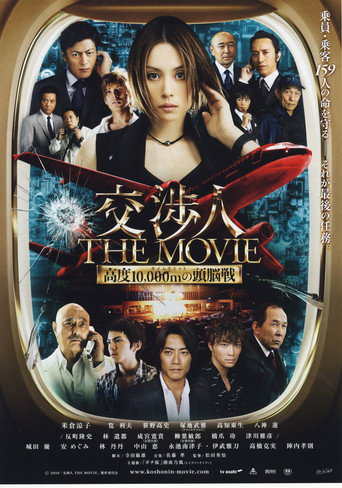 The Negotiator: The Movie (2010) poster