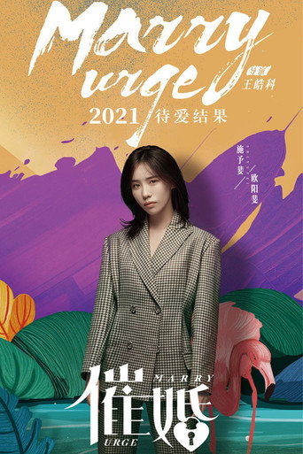 Urge Marry (2021) poster