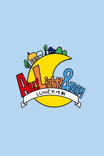 ALL!Light! &TEAM (2025) poster