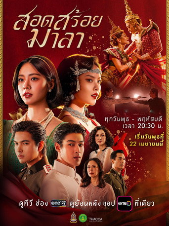 The Bangkok Red Opera (2026) poster