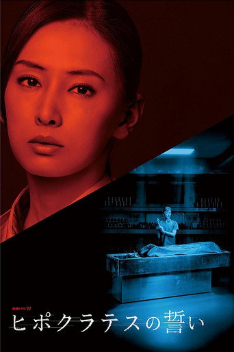 The Hippocratic Oath (2016) poster