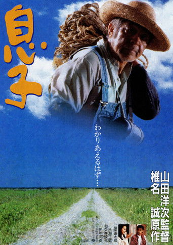 My Sons (1991) poster