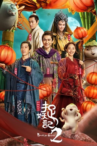 Monster Hunt 2 (2018) poster