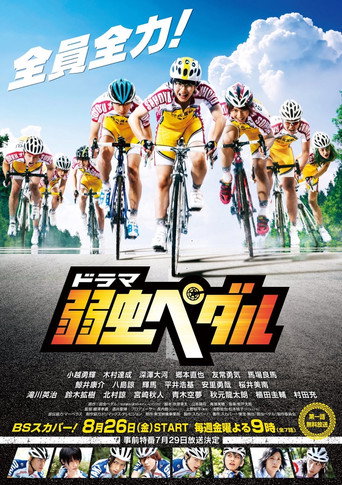 Yowamushi Pedal (2016) poster