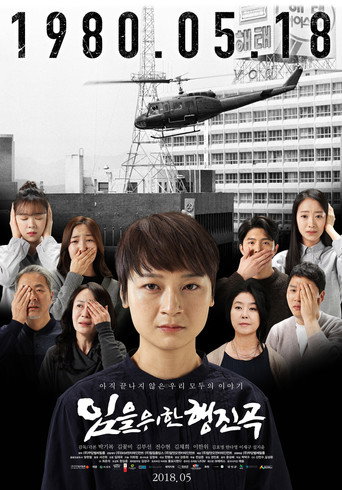 The March for the Lost (2018) poster