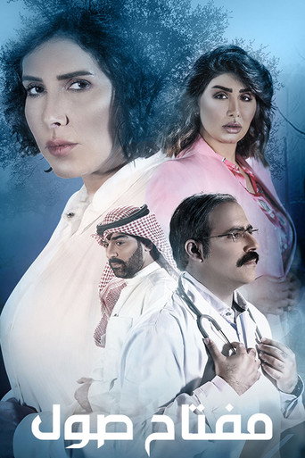 Muftah Sol (2021) poster