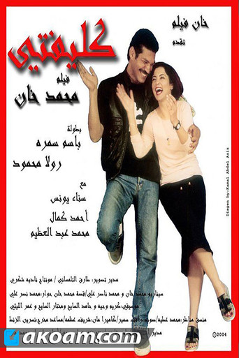 Klephty (2004) poster