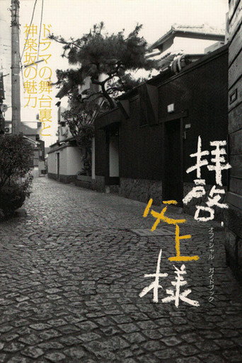Dear Father (2007) poster