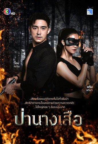 The Lady of the Forest (2023) poster