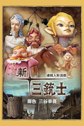 The Three Musketeers (2009) poster