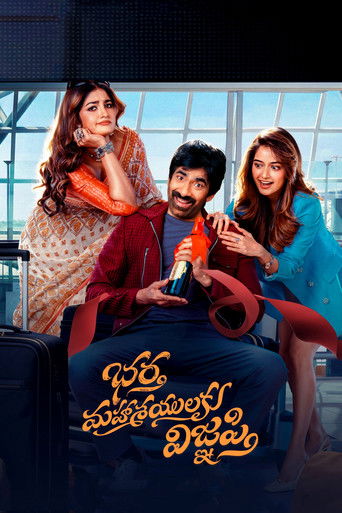 Bhartha Mahasayulaku Wignyapthi (2026) poster