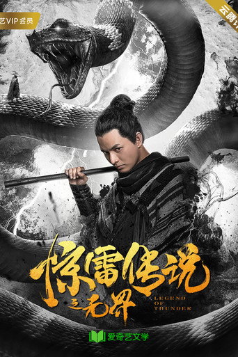 The Thunder Legend: Unbounded (2019) poster