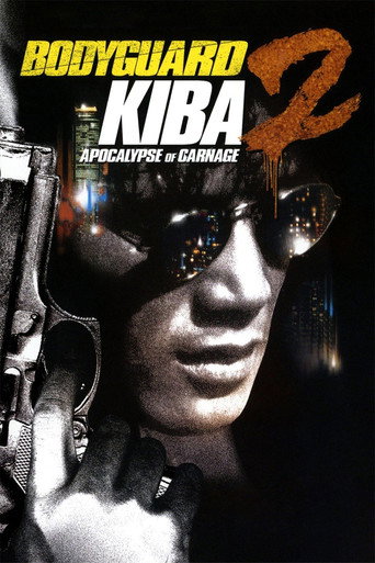 Bodyguard Kiba: Apocalypse of Carnage (1994) poster