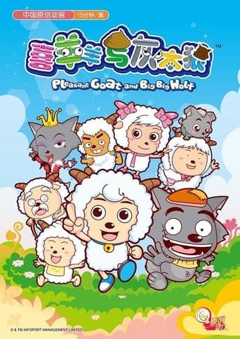 Pleasant Goat and Big Big Wolf (2005) poster