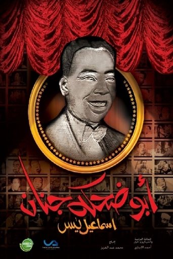 Ismail Yassine (The Man with the Funny Laugh) (2009) poster