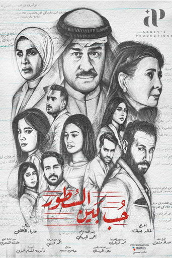 Love between the lines (2023) poster