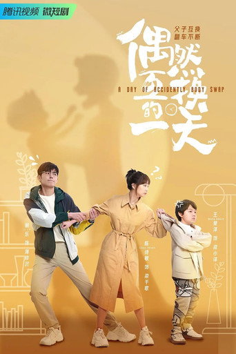 A Day of Accidently Body Swap (2023) poster