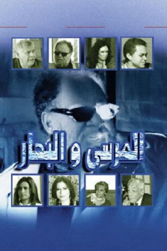 The Harbor and the Sailor (2005) poster