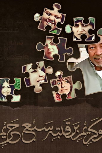 Bou Kareem (2011) poster