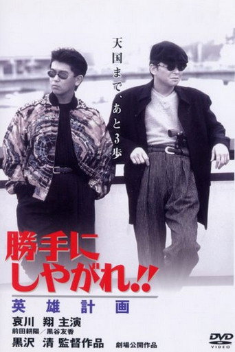 Suit Yourself or Shoot Yourself!! The Hero (1996) poster