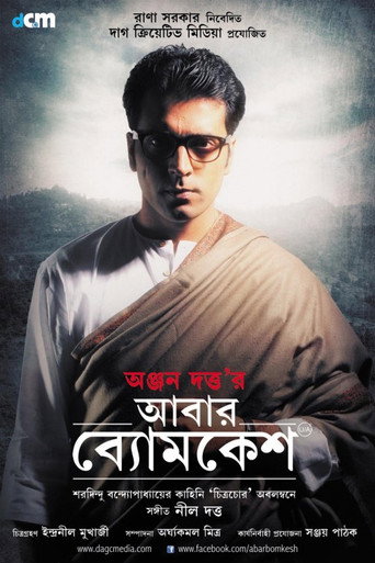 Abar Byomkesh (2012) poster