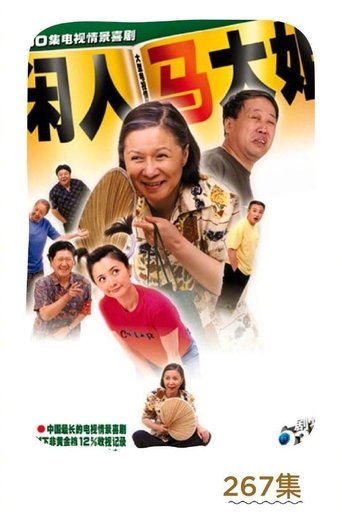 Idler: Sister Ma (2000) poster