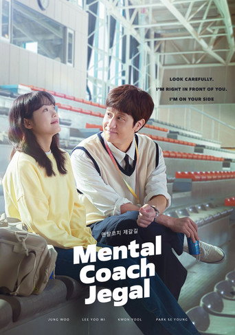 Mental Coach Jegal (2022) poster