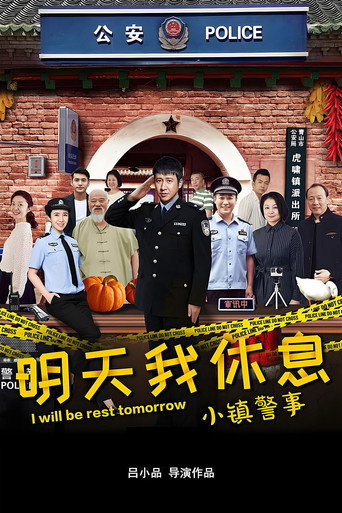 I Will Be Rest Tomorrow (2020) poster