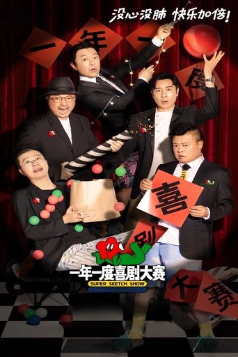 Super Sketch Show (2021) poster