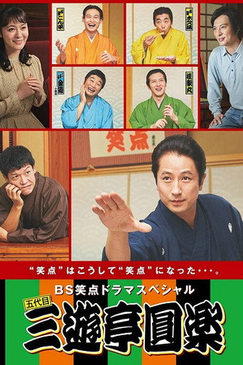 BS Shouten Drama Special (2017) poster