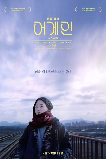 Again (2020) poster