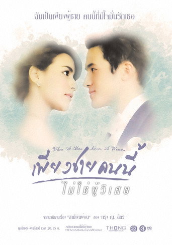 When A Man Loves A Woman (2016) poster