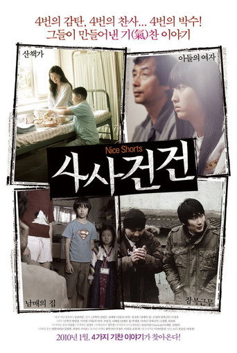 Nice Shorts (2009) poster