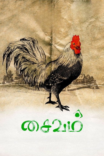 Saivam (2014) poster
