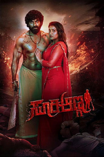 Suri Anna (2026) poster