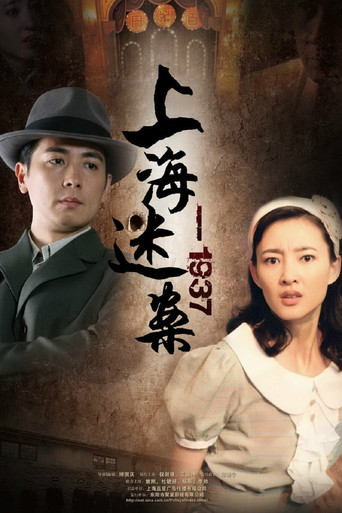 迷案1937 (2010) poster