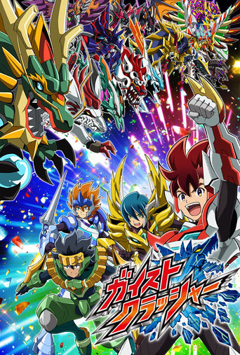 Gaist Crusher (2013) poster