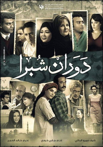 Shubra Rotation (2011) poster