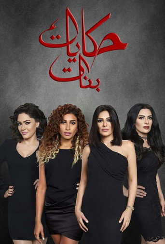 Girls' Tales (2012) poster