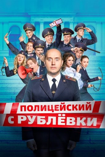 VIP Cop (2016) poster