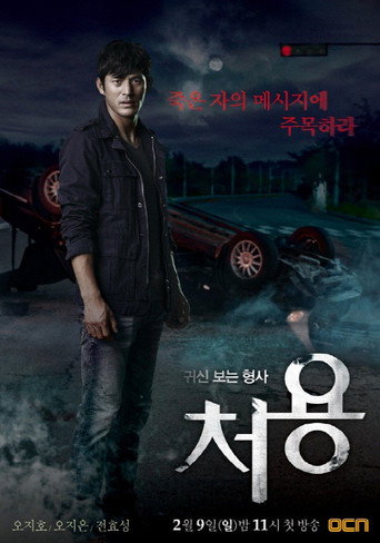 Cheo Yong (2014) poster