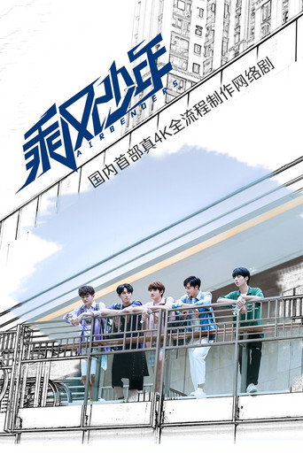 Airbenders (2020) poster